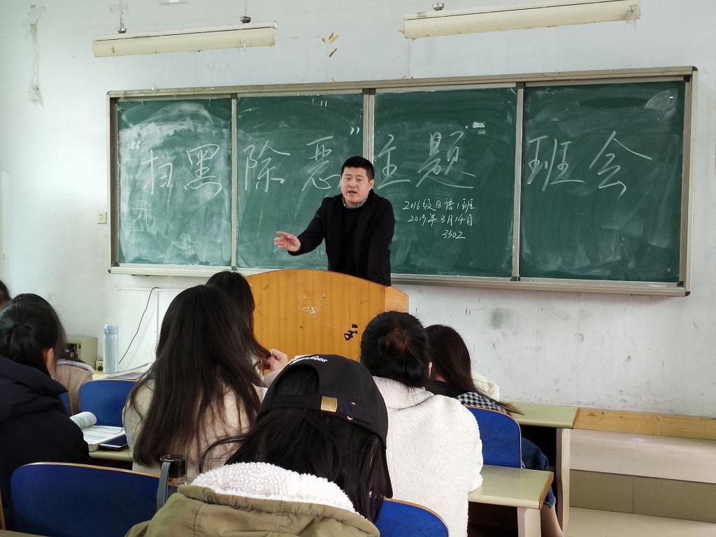 院长助理、班主任丁跃斌博士召开2016级日语1班“扫黑除恶”专项斗争主题班会