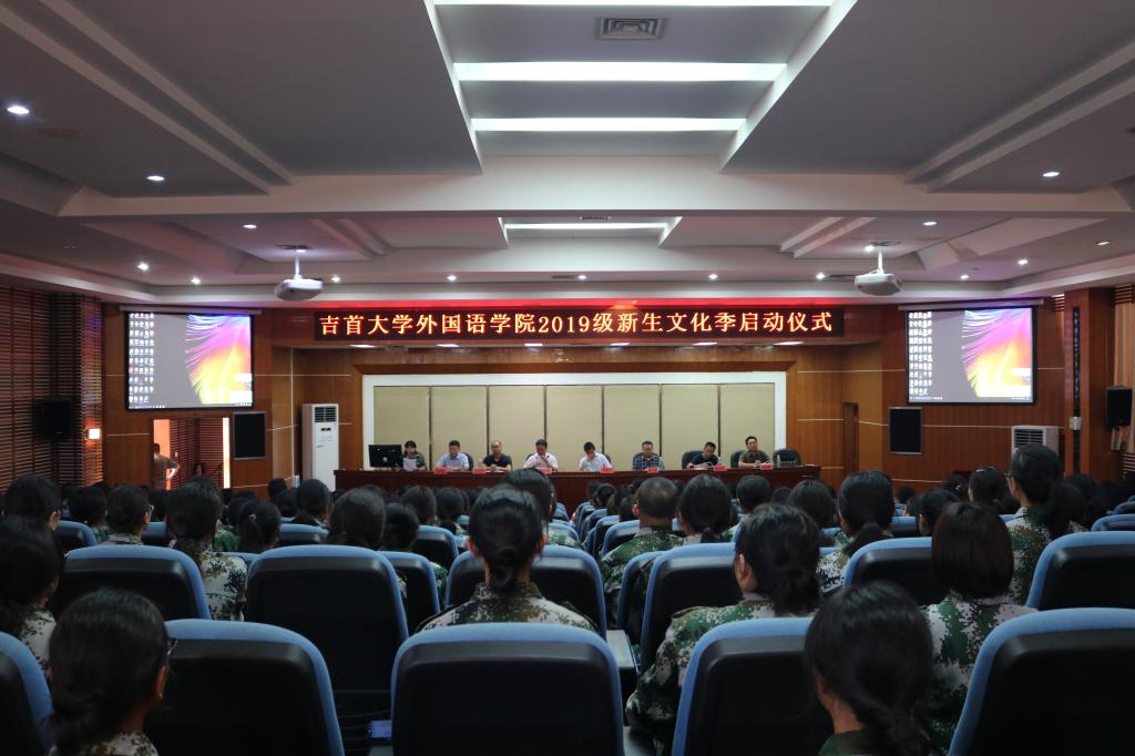 RAYBET官方网站2019级新生文化季启动仪式